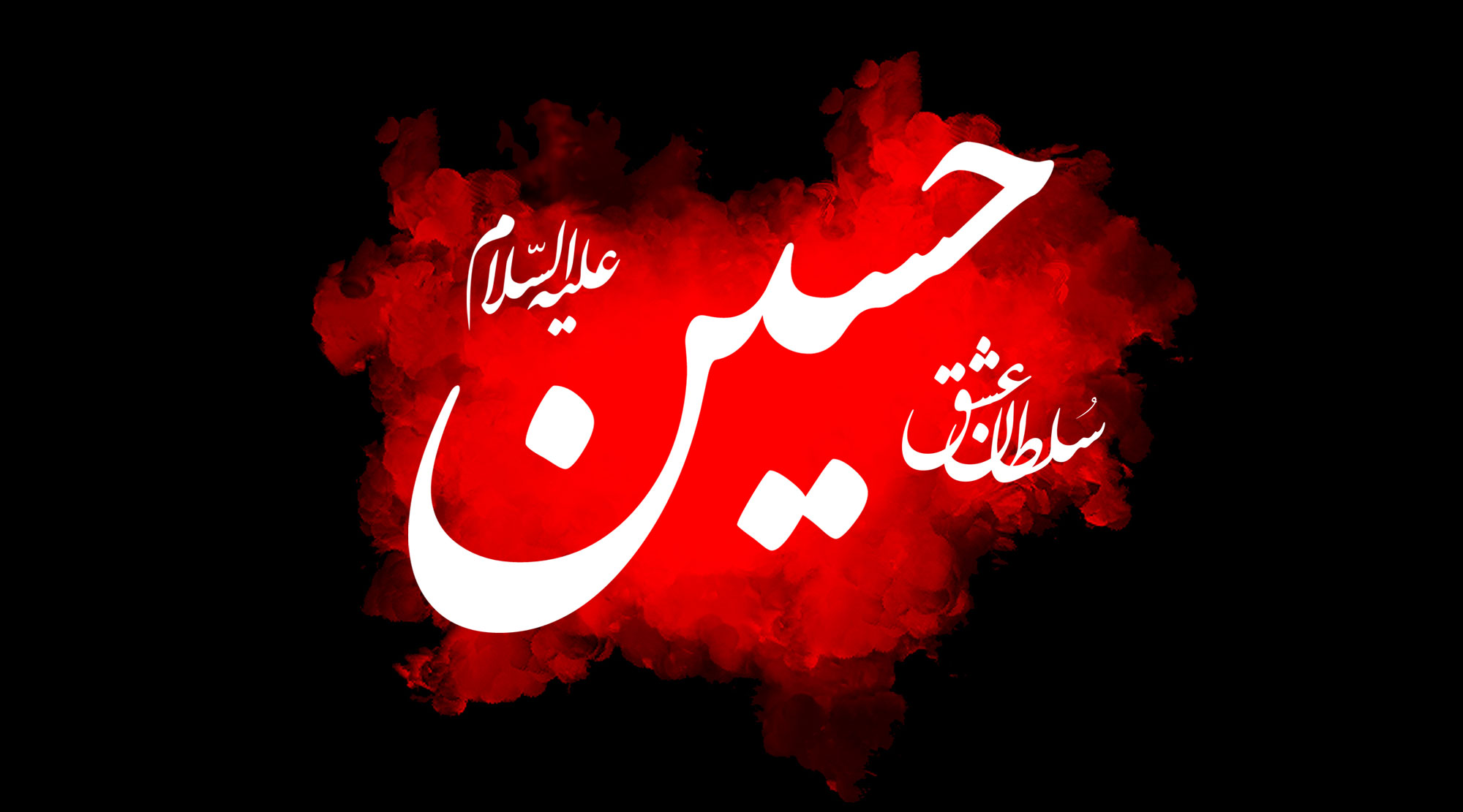 شعر/ روضه های تو امید دل هر اهلِ بُکاست