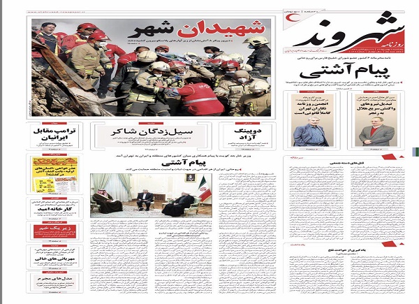 از تراژدی بی پایان پلاسکو تا فرمان ضد ایرانی