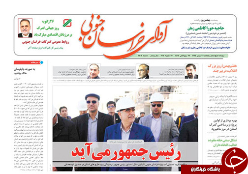 صفحه نخست روزنامه های استان/7 بهمن ماه