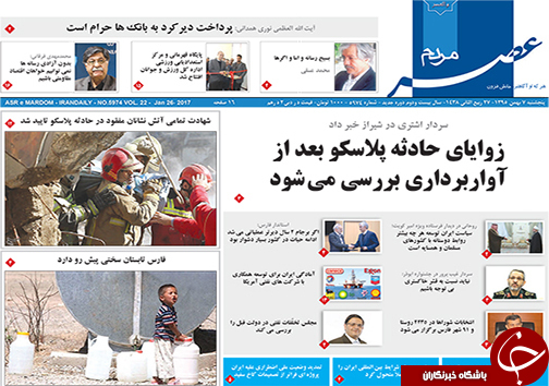 صفحه نخست روزنامه های استان فارس پنج شنبه 7 بهمن ماه