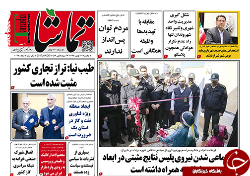 صفحه نخست روزنامه های استان فارس پنج شنبه 7 بهمن ماه