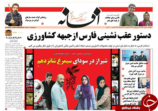 صفحه نخست روزنامه های استان فارس پنج شنبه 7 بهمن ماه
