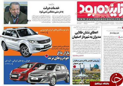 صفحه نخست روزنامه های استان&zwnj; اصفهان پنجشنبه 6 بهمن ماه