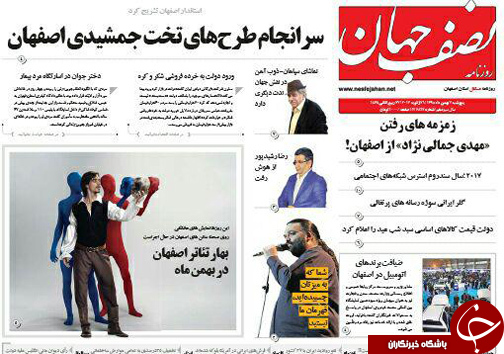 صفحه نخست روزنامه های استان&zwnj; اصفهان پنجشنبه 6 بهمن ماه