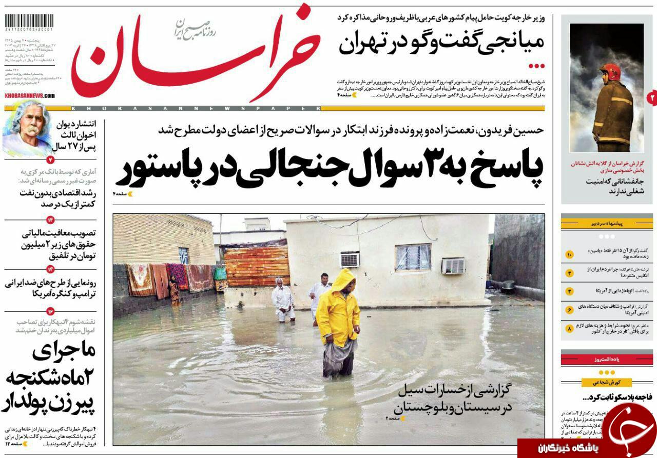 صفحه نخست روزنامه های خراسان رضوی پنجشنبه 7 بهمن