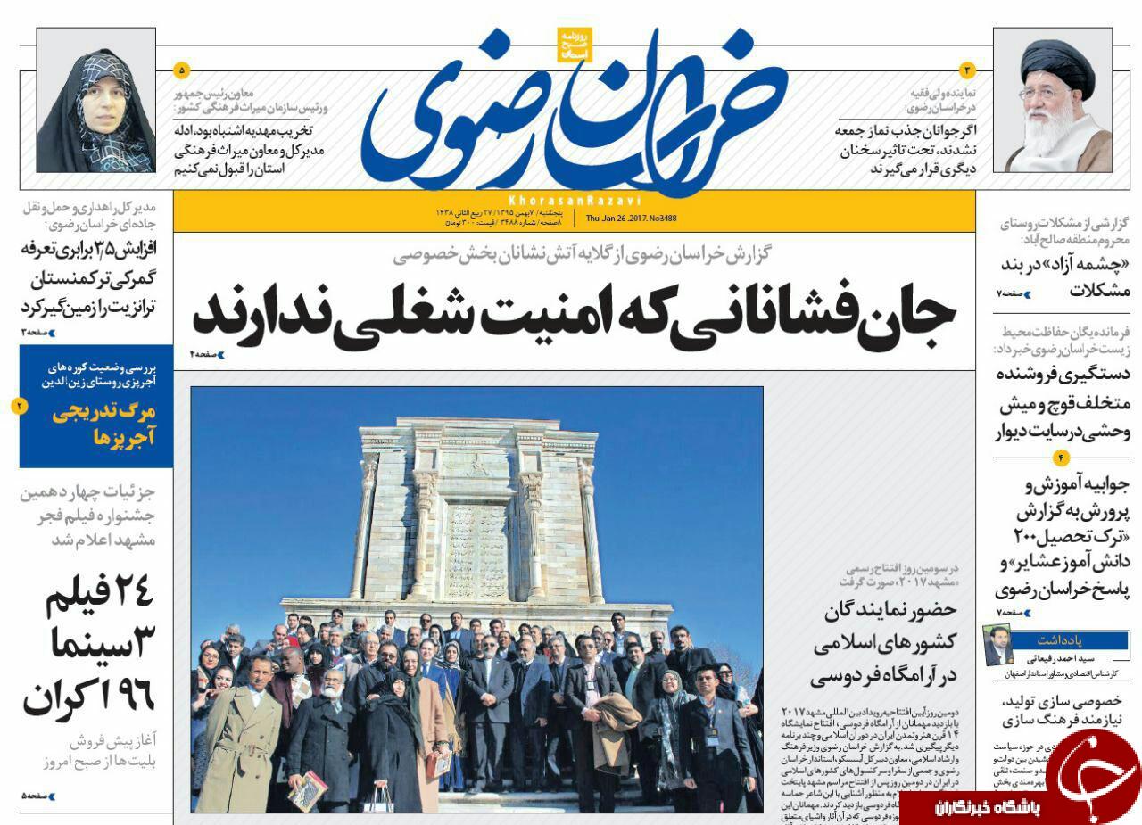 صفحه نخست روزنامه های خراسان رضوی پنجشنبه 7 بهمن