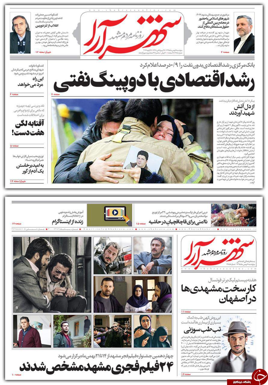 صفحه نخست روزنامه های خراسان رضوی پنجشنبه 7 بهمن