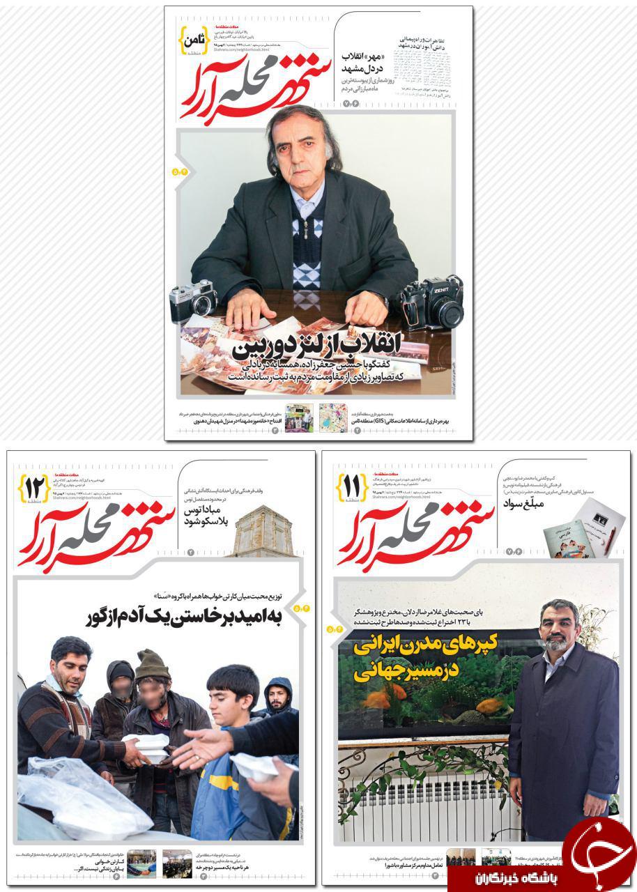 صفحه نخست روزنامه های خراسان رضوی پنجشنبه 7 بهمن
