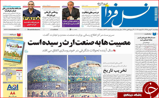 از میزبانی اصفهان برای 300راهنمای گردشگری تا به درستی منعکس نشدن خدمات دولت