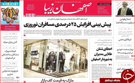 از میزبانی اصفهان برای 300راهنمای گردشگری تا به درستی منعکس نشدن خدمات دولت