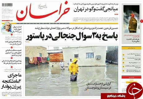 صفحه نخست روزنامه سیستان&zwnj; و&zwnj; بلوچستان پنجشنبه 7 بهمن ماه
