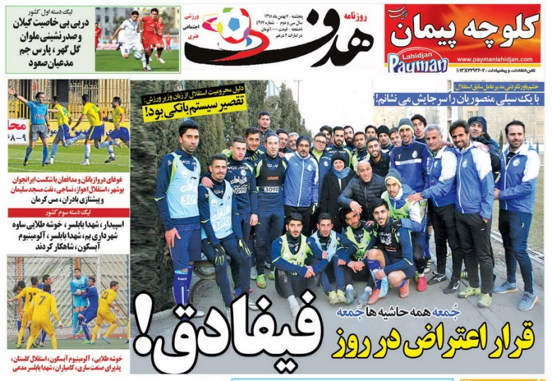 روزنامه هدف