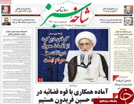 صفحه نخست روزنامه های قم،پنجشنبه 7بهمن
