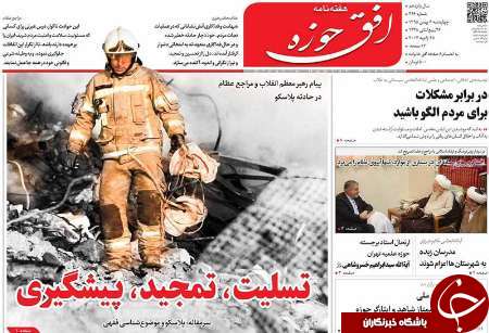 صفحه نخست روزنامه های قم،پنجشنبه 7بهمن