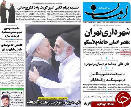 صفحه نخست روزنامه های قم،پنجشنبه 7بهمن