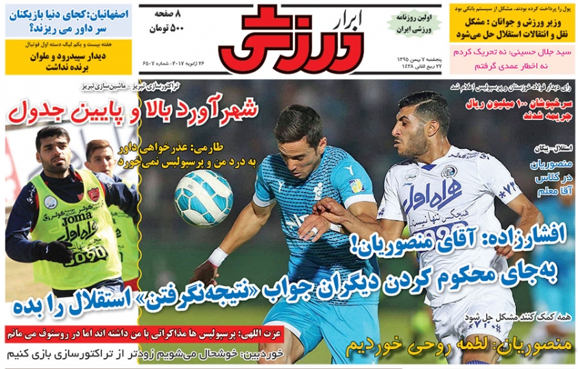 روزنامه ابرار ورزشی