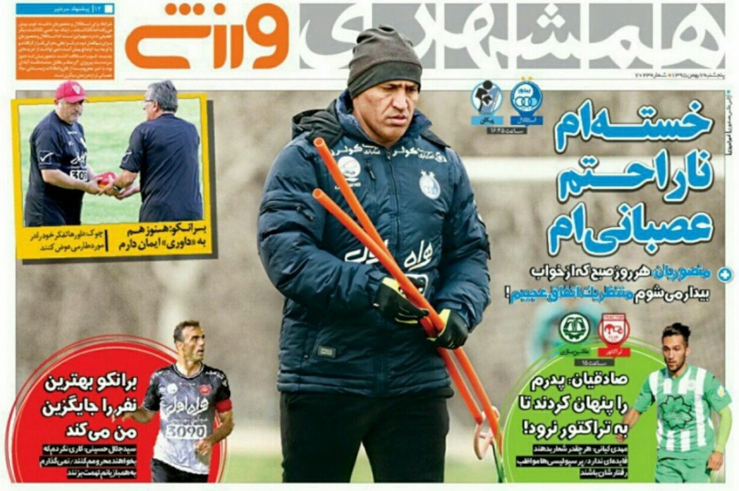 روزنامه همشهری ورزشی