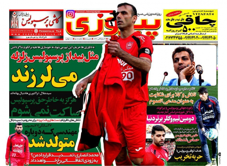 روزنامه پیروزی