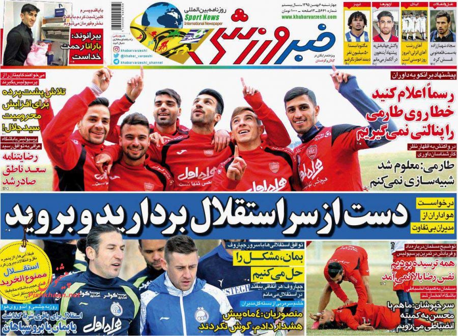 روزنامه خبر ورزشی