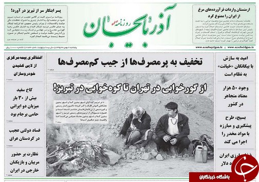 صفحه نخست روزنامه استان&zwnj;آذربایجان شرقی پنج شنبه 7 بهمن ماه