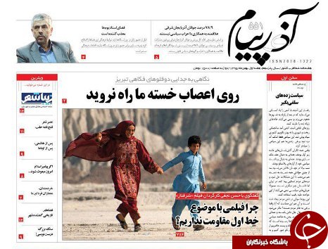 صفحه نخست روزنامه استان&zwnj;آذربایجان شرقی پنج شنبه 7 بهمن ماه
