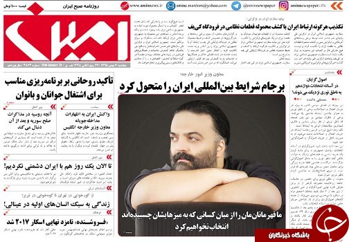 صفحه نخست روزنامه استان&zwnj;آذربایجان شرقی پنج شنبه 7 بهمن ماه