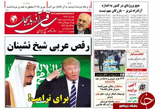 صفحه نخست روزنامه استان&zwnj;آذربایجان شرقی پنج شنبه 7 بهمن ماه