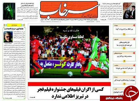 صفحه نخست روزنامه استان&zwnj;آذربایجان شرقی پنج شنبه 7 بهمن ماه