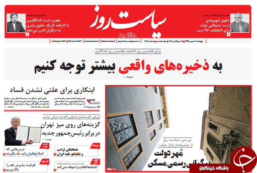 از تراژدی بی پایان پلاسکو تا فرمان ضد ایرانی