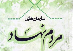 برگزاری انتخابات مجمع سمن های جوانان خوزستان