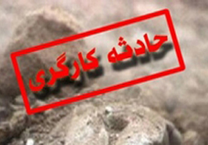 چهار کارگر در طرح تونل سوم کوهرنگ مجروح شدند‌