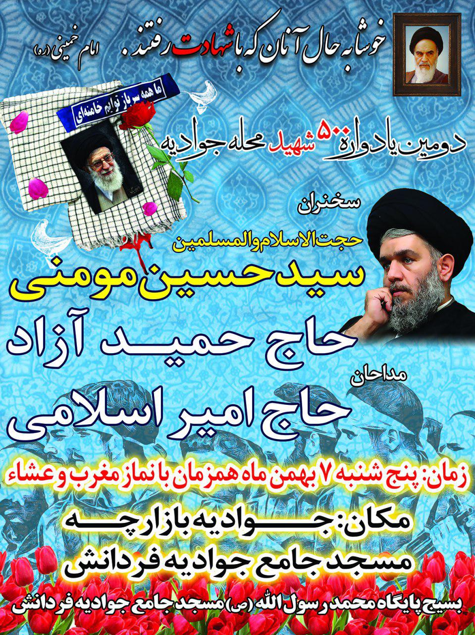 دومین یادواره 500 شهید محله جوادیه برگزار می&zwnj;شود