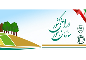 امور اراضی همواره حامی کشاورزان است