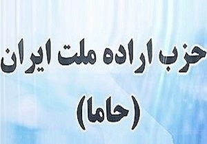كنگره حزب اراده ملت برگزار شد