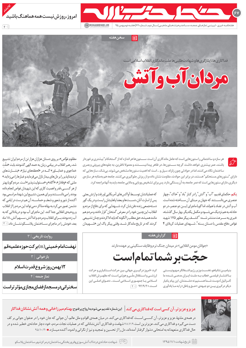 شماره جدید خط حزب&zwnj;الله/ مردان آب و آتش