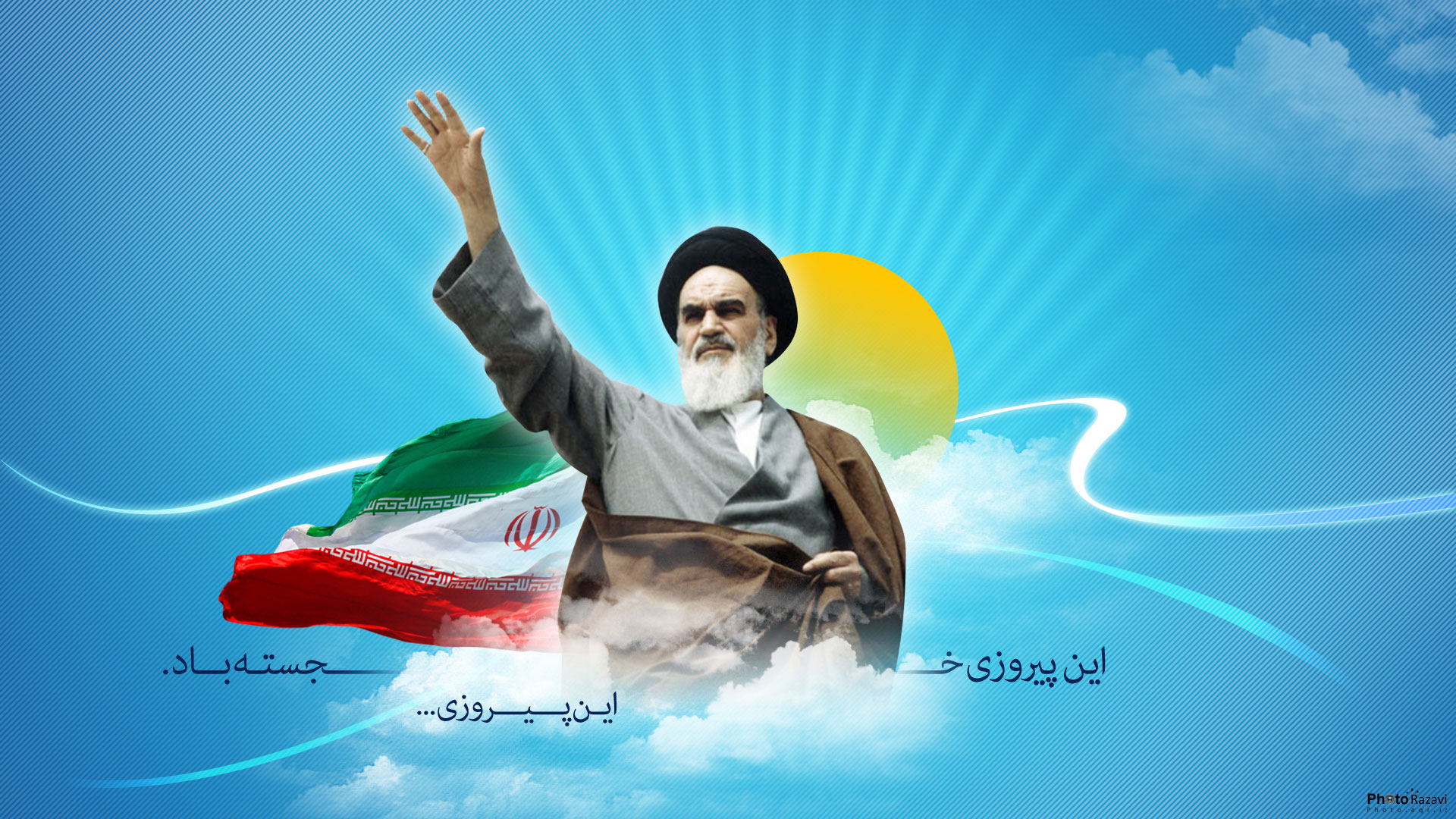 اشعاری درباره دهه فجر و انقلاب