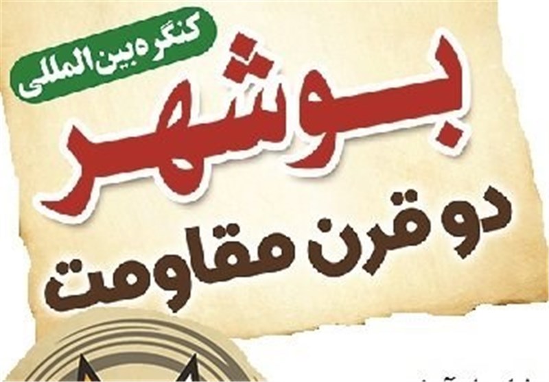 برگزاری نشست هم&zwnj;اندیشی دو قرن پایداری