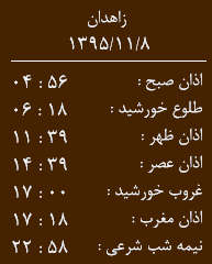 اوقات شرعی 8 بهمن ماه