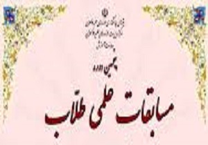 برگزاری مسابقات بزرگ علمی طلاب حوزه علمیه قم