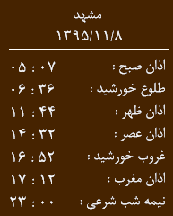 اوقات شرعی 8 بهمن ماه