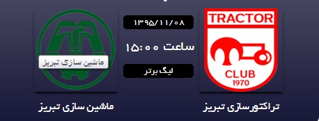 پایان نیمه اول/تراکتورسازی 0_ 0 ماشین سازی
