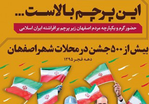 اجرايی شدن بيش از 500 برنامه ويژه ايام الله دهه فجر