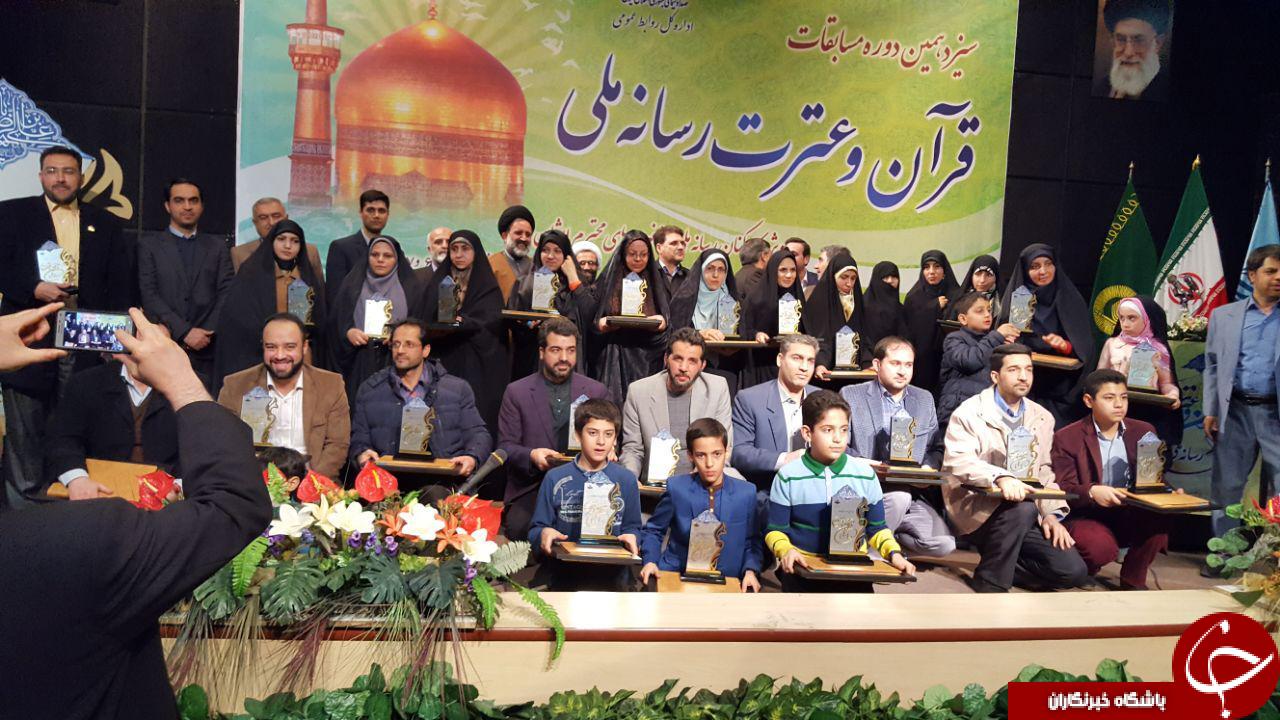 پایان سیزدهمین دوره مسابقات قرآن و عترت رسانه ملی در مشهد پایان سیزدهمین دوره مسابقات قرآن و عترت رسانه ملی در مشهد