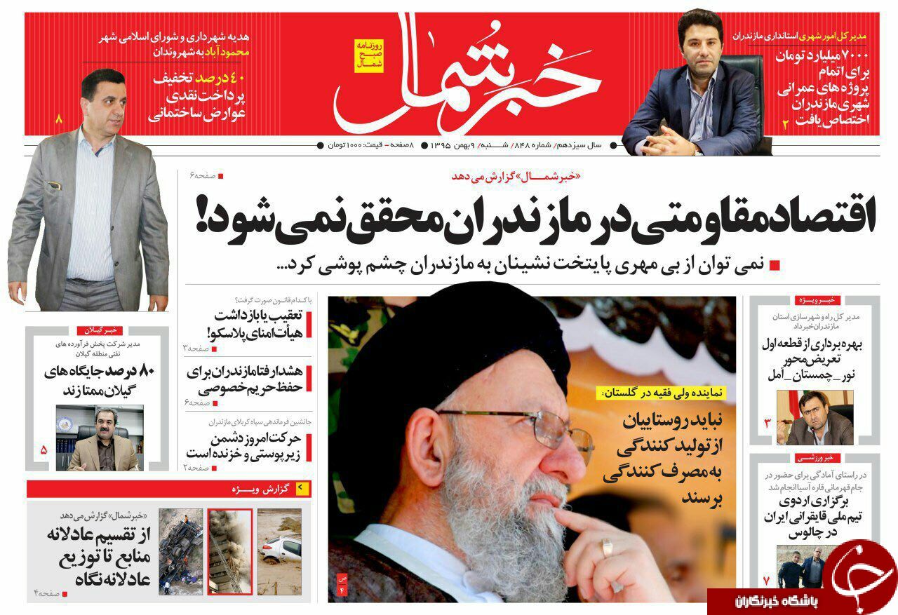 صفحه نخست روزنامه های استان شنبه 9 بهمن