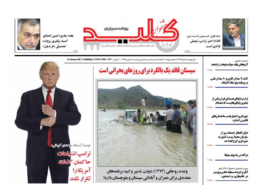 از ماجرای بخشش 150 میلیون دلاری احمدی نژاد به تاجیکستان تا برداشتن خشت آخر تراژدی پلاسکو
