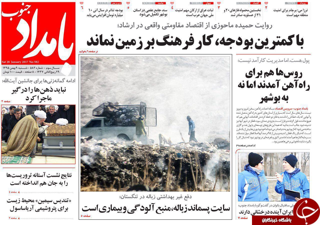 صفحه نخست روزنامه های استان شنبه 9 بهمن