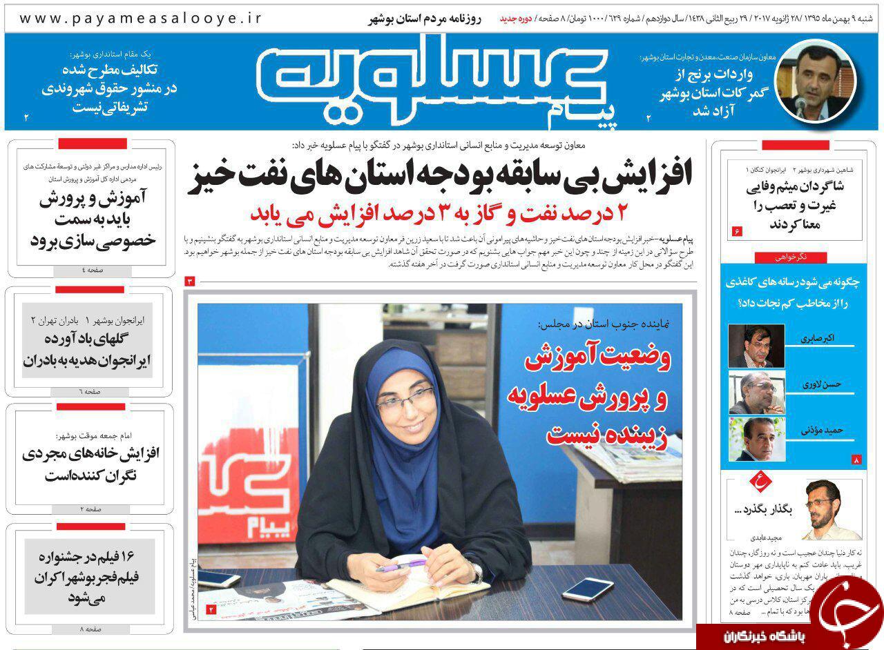 صفحه نخست روزنامه های استان شنبه 9 بهمن