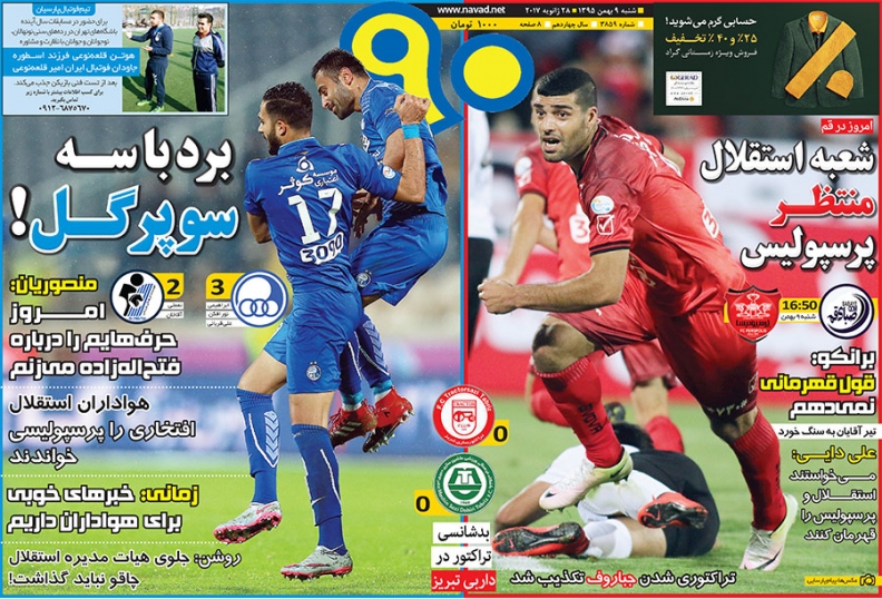 جنگ جوانی سوم/دایی:می خواستند استقلال و پرسپولیس را قهرمان بکنند