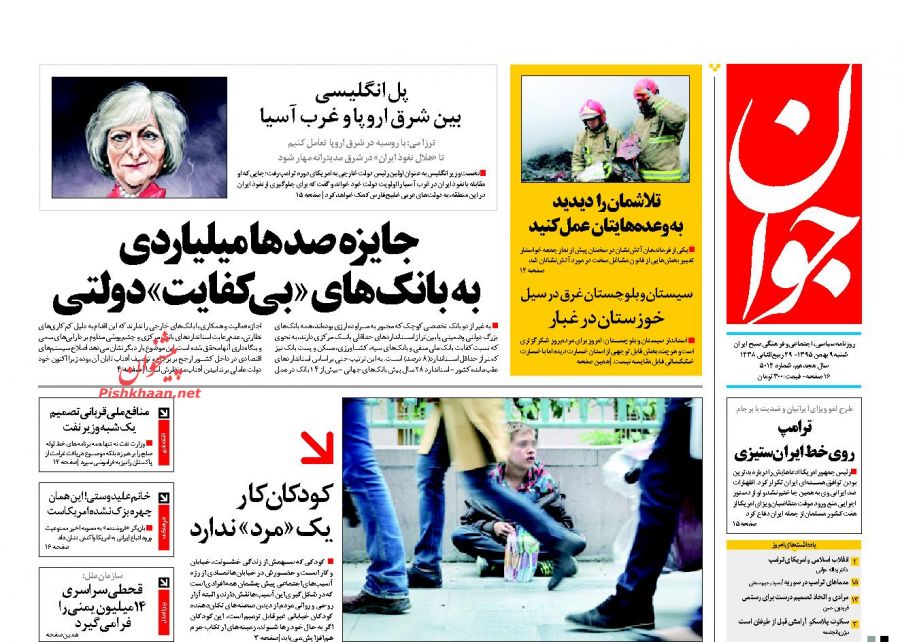 از ماجرای بخشش 150 میلیون دلاری احمدی نژاد به تاجیکستان تا برداشتن خشت آخر تراژدی پلاسکو