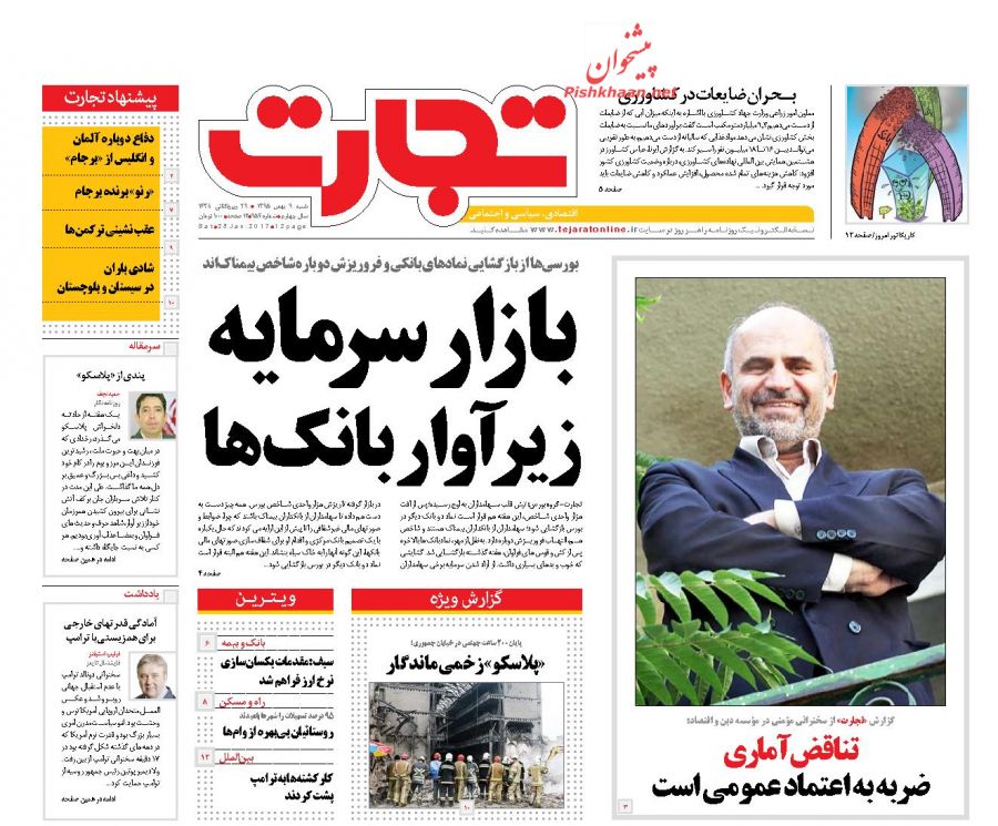 از ماجرای بخشش 150 میلیون دلاری احمدی نژاد به تاجیکستان تا برداشتن خشت آخر تراژدی پلاسکو